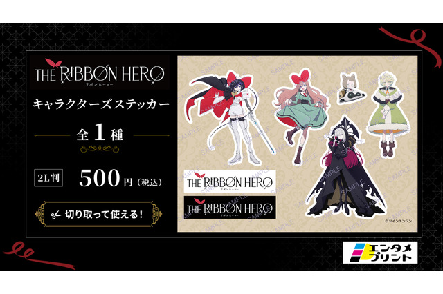 Netflix映画「THE RIBBON HERO リボンヒーロー」のブロマイド＆ステッカーがエンタメプリントより登場！ 集めてコレクションしよう♪ 画像