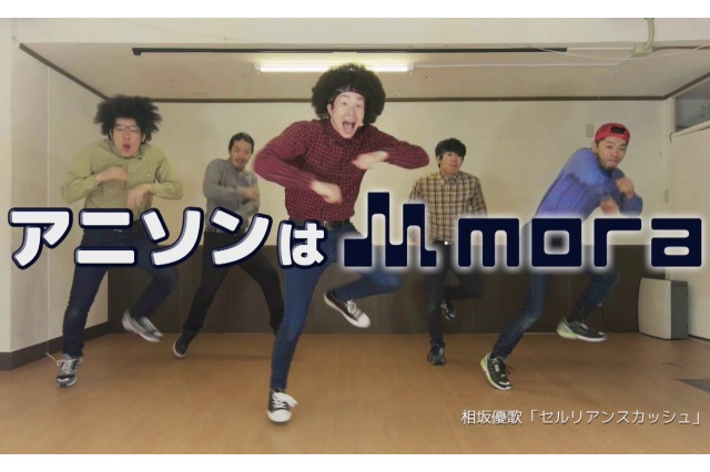新テレビCM「アニソンはmora」配信スタート リアルアキバボーイズがダンスを披露 画像