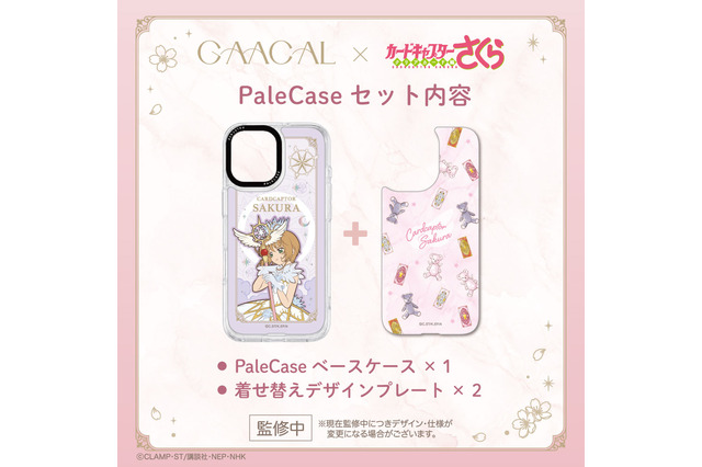さくらの衣装がどれも可愛すぎる♪ 「CCさくら クリアカード編」着せ替えスマホケース登場！ MagSafe対応「パレケース」予約販売開始 画像