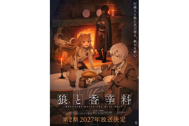 「狼と香辛料」第2期、2027年放送決定！初登場キャラのエーブ・ボランの姿も！ティザビ第２弾公開 画像