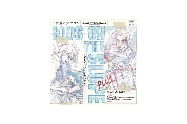 「坂道のアポロン」原作単行本番外編　サントラダイジェストCD付き限定特別版発売 画像