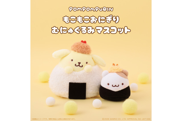 「ポムポムプリン」がおにぎりやワンコに大変身!? むにゅぐるみパティオ店頭にて販売開始♪ 画像