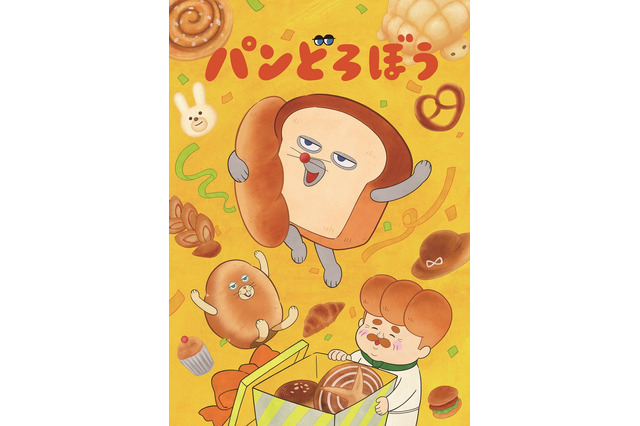 「パンどろぼう」がレモンを手に初表紙!?「月刊ザテレビジョン」12月号　ホットケーキミックスコラボやバースデーブックも 画像