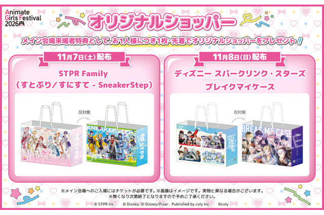 「AGF2026」STPR Family＆スパリク・ブレマイのショッパーを配布！味の素コラボは推しフレーバーをランダムで 画像