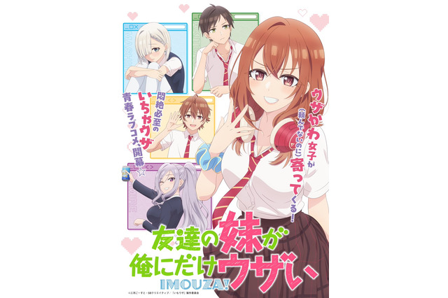 “妹”キャラといえば？ 3位「銀魂」神楽、2位「いもウザ」小日向彩羽、1位は…4年連続トップ！「兄妹の強い絆を感じたから」【#妹の日】＜26年版＞ 画像