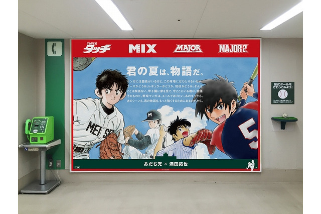 あだち充、満田拓也の野球漫画が甲子園球場に　「タッチ」南ちゃんの巨大ポスターも登場 画像