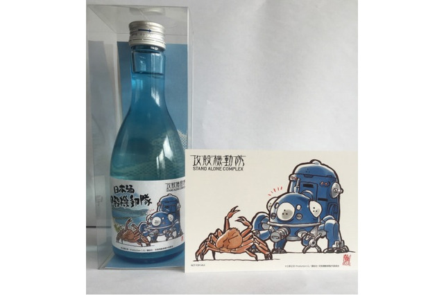 お馴染みの変換ミス「甲殻機動隊」が日本酒に 「攻殻S.A.C.」がカニの名産地とコラボ 画像