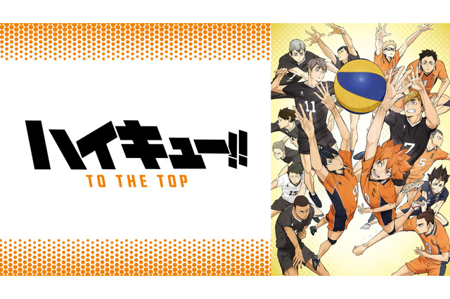 「ハイキュー!!」「メジャー」「黒子のバスケ」“スポーツの秋”を満喫仕様！アニメ6作品が無料一挙放送【ABEMA】 画像