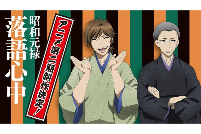 「昭和元禄落語心中」2017年1月より第2期放送スタート “助六再び篇”をアニメ化 画像