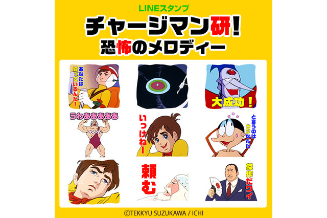 「チャージマン研！」LINEスタンプ第2弾が登場 今度はサウンド付き 画像