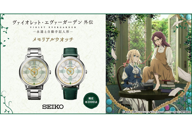 「ヴァイオレット・エヴァーガーデン 外伝」×セイコーの腕時計が登場！“手紙”や“深緑のブローチ”をあしらった2モデル 画像