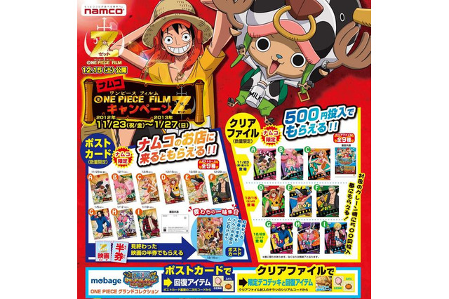 ナムコで「ONEPIECE FILM Z」公開記念キャンペーン　様々な景品が当たる 画像