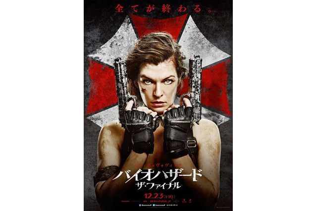 「バイオハザード：ザ・ファイナル」 第一弾予告&ディザーポスター公開 画像
