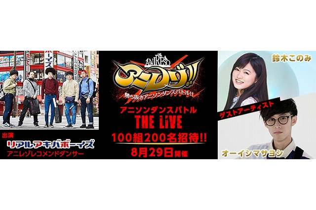 「アニレゾ!!」ライブイベント開催決定　ゲストにオーイシマサヨシ、鈴木このみ 画像