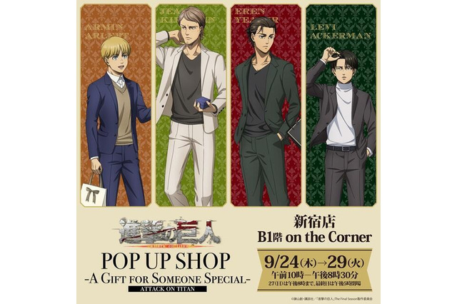 「進撃の巨人」エレン、リヴァイたちが買い物中！描き下ろしビジュアルを使用したグッズを京王百貨店のPOP UP SHOPにて販売 画像