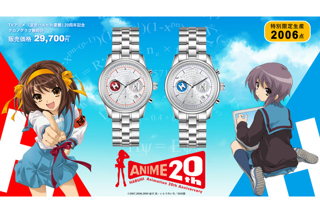 「涼宮ハルヒの憂鬱」ハルヒ＆有希と時を刻む…“2006点”限定の腕時計が登場！ 画像