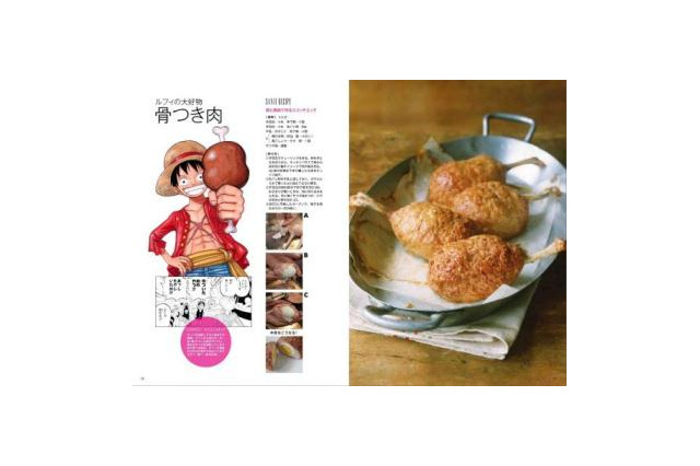 家庭でも“麦わらの一味”食卓が再現可能　「ワンピース」サンジが料理本を出版 画像