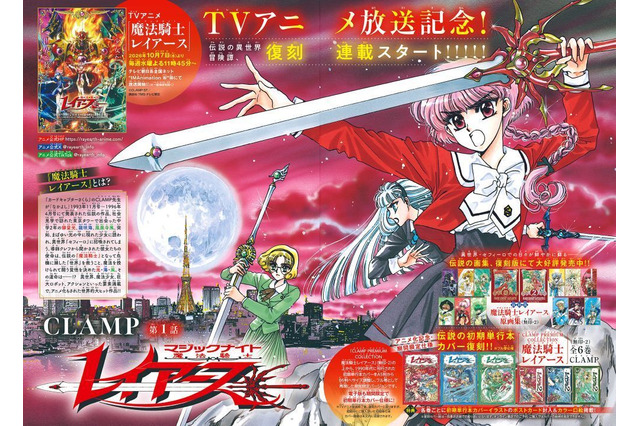 “この「世界」を助けて…”「魔法騎士レイアース」が復刻連載！「なかよし11月号」新連載や読み切りも盛りだくさん♪【10月2日発売】 画像