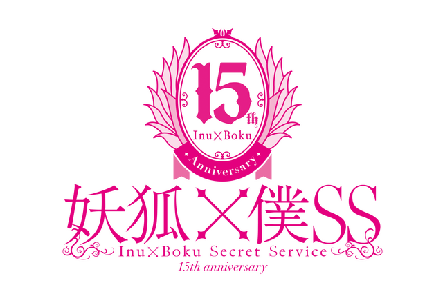 「妖狐×僕SS」祝15周年！日高里菜や中村悠一らメインキャスト・スタッフ陣からお祝いコメントが到着！KPF2026にて15周年ステージも 画像