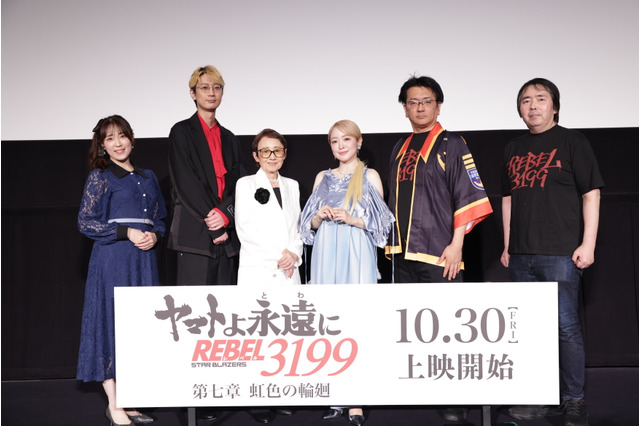 「ヤマトよ永遠に REBEL3199 第七章」福井総監督「これで良かったのか分からなかった」…不安と安堵を吐露！親子共演や師弟の縁も語られた完成披露舞台挨拶レポ 画像
