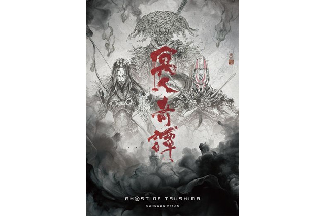アニメ「Ghost of Tsushima 冥人奇譚」2028年に配信予定！ 追加スタッフ＆キャスト情報も発表 画像