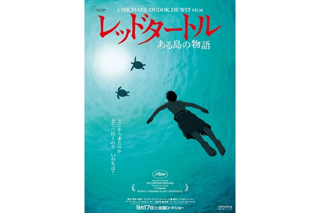 スタジオジブリ最新作「レッドタートル　ある島の物語」一般試写会プレゼント　15組30名様をご招待 画像