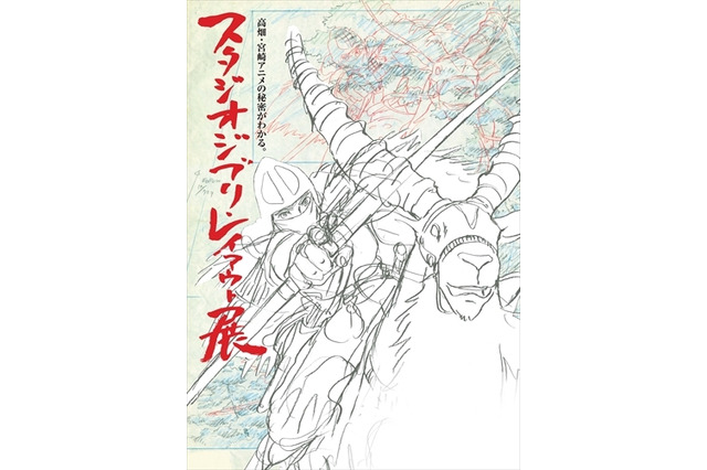 「スタジオジブリ・レイアウト展」静岡市美術館にて開催 高畑勲による講演会も 画像