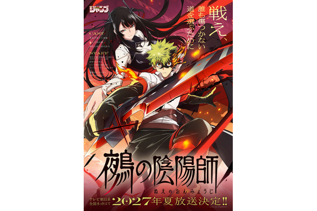 「鵺の陰陽師」TVアニメ化&27年夏より放送！「ジャンプ」連載の学園ダークファンタジー 画像