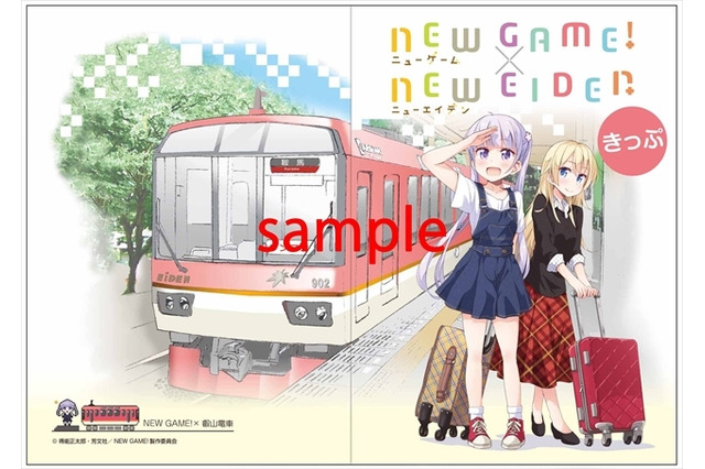 「NEW GAME!」と叡山電鉄がコラボ 一日乗車券と特別入場券を発売 画像