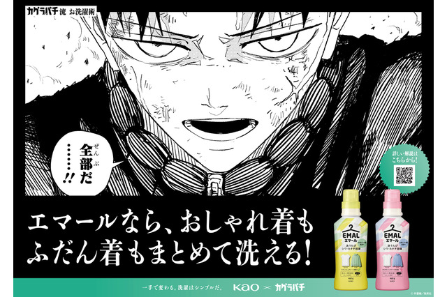 「カグラバチ」千鉱の描き下ろしビジュアルも！ 花王「お！洗たくプロジェクト」始動― 学生寮で洗濯のコツを発信 画像
