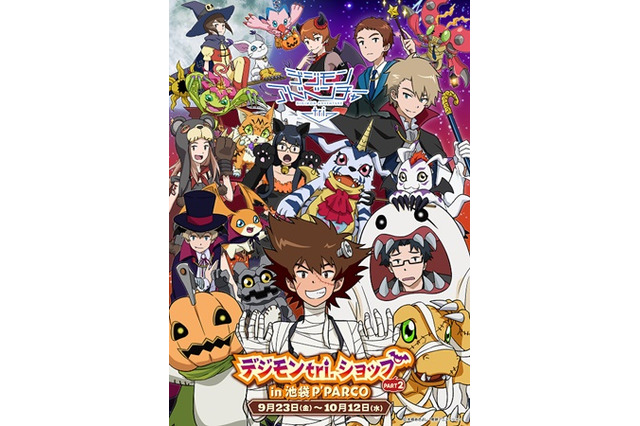 『デジモンアドベンチャーtri.』ハロウィンをテーマにしたグッズショップ第2弾が開催決定 画像