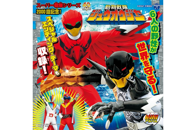 「動物戦隊ジュウオウジャー」スーパー戦隊シリーズ2000回目の放送に「ゴーカイジャー」6人が勢揃い 画像