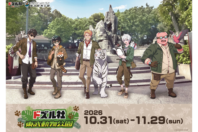 「ドズル社」東武動物公園とコラボ！ おんりー×レッサーパンダなどメンバーが動物とツーショ♪ イベント開催 画像