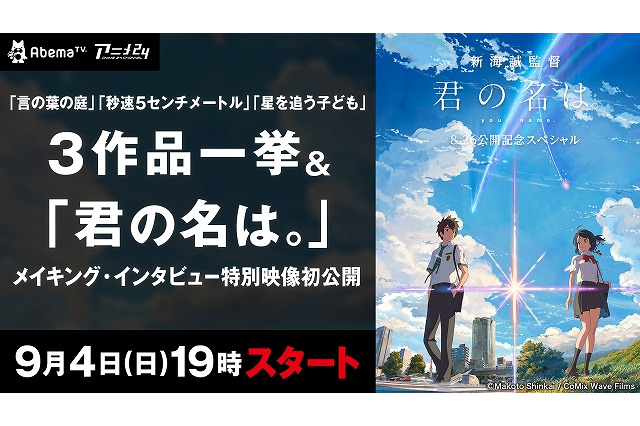 新海誠「秒速5センチメートル」など3作品がAbemaTVにて一挙放送 画像