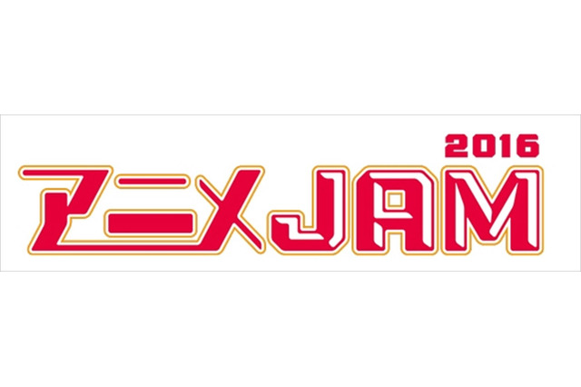 テレビ東京の人気アニメが集結 「アニメJAM2016」開催 画像
