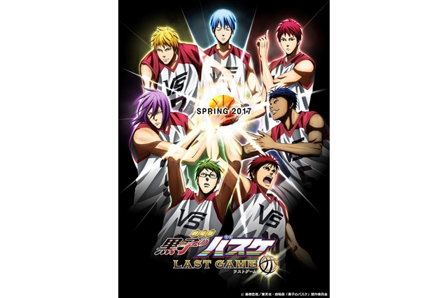 「劇場版 黒子のバスケ LAST GAME」2017年春全国ロードショー ティザービジュアル公開 画像