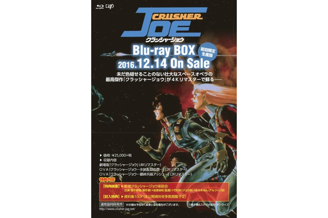 「クラッシャージョウ」BD BOX化 劇場版が4Kリマスターで蘇る 画像