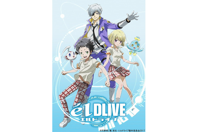 テレビアニメ「エルドライブ」釘宮理恵、鈴木達央、小林大紀が追加キャストに決定 画像