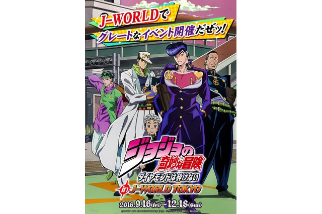 「ジョジョの奇妙な冒険」J-WORLD TOKYOにてイベント開催 仗助の髪型をハッシュドビーフで再現 画像