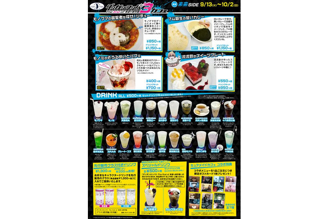 「ダンガンロンパ3」コラボカフェ“未来 SIDE”が9月13日スタート モノクマモチーフのシチューも 画像