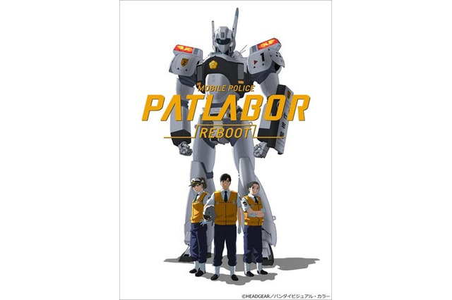 『機動警察パトレイバーREBOOT』キービジュアル公開 吉浦監督「観たいものを全部ぶつけました！」 画像