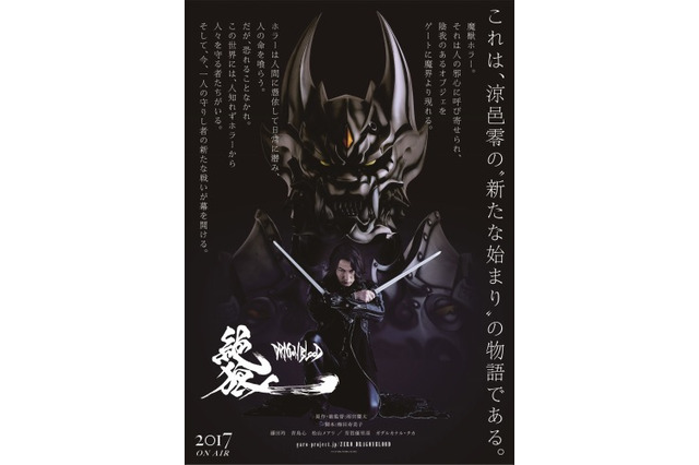 「絶狼<ZERO>-DRAGON BLOOD-」ヒロインは現役女子高生の青島心を抜擢 画像