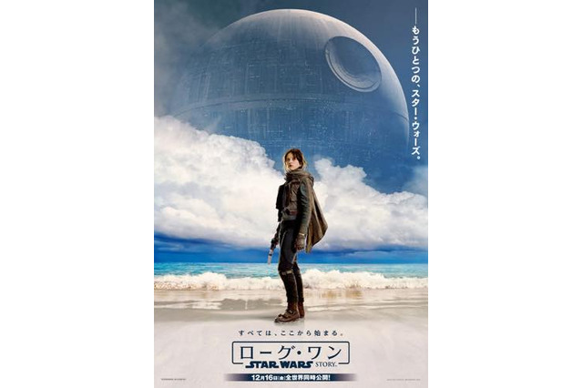 「ローグ・ワン」ティザーポスター公開 「エピソード4」開始10分前までを描く作品か 画像