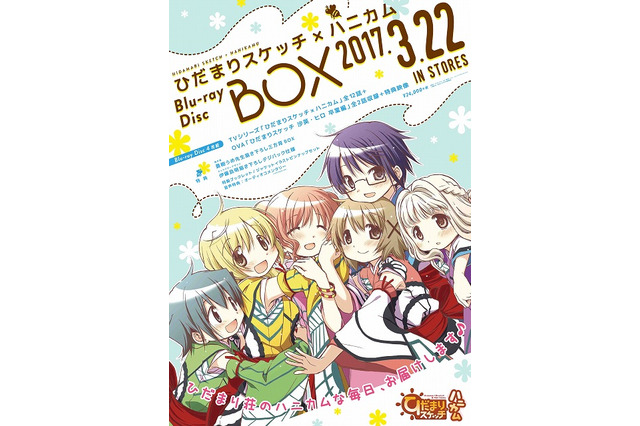 「ひだまりスケッチ×ハニカム」Blu-ray BOX発売決定 OVA「沙英・ヒロ 卒業編」も収録 画像