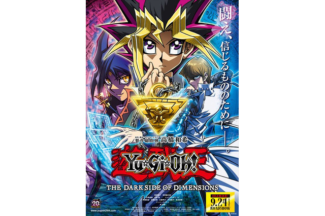 劇場版「遊☆戯☆王」MX4D版を体験！ いい香りでブラック・マジシャン・ガールの可愛さも倍増 画像