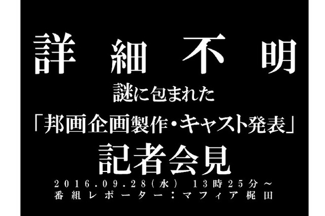 東宝×ワーナーブラザーズが初タッグ  “超大型邦画企画”とは…… 「LINELIVE」で生配信 画像