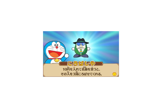 映画「のび太のひみつ道具博物館」（13年3月公開）と連動　3DS用ゲームが一足先に発売 画像