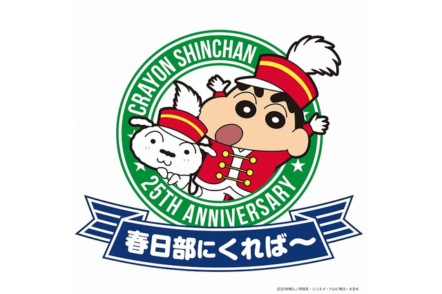 「しんちゃん」春日部市・東武鉄道と連携し25周年企画を開催 ラッピング車両やコラボカフェも 画像