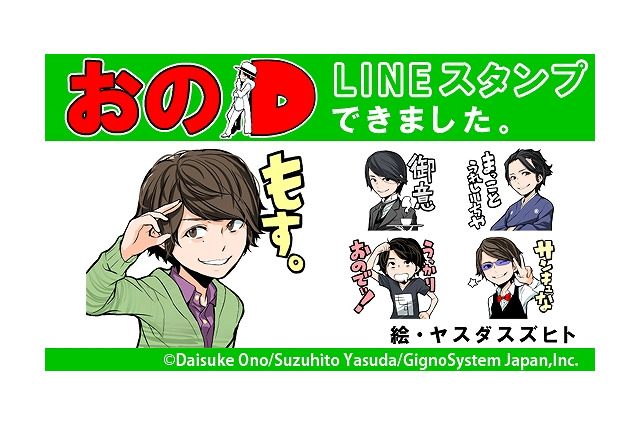 小野大輔LINE公式ボイススタンプ配信 「声優アワード」10月1日より一般投票スタート：9月29日記事まとめ 画像