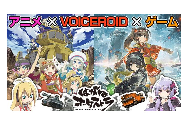 「はがねオーケストラ」ニコ生で合同発表会、アニメ声優やクリエイターが大集結 画像